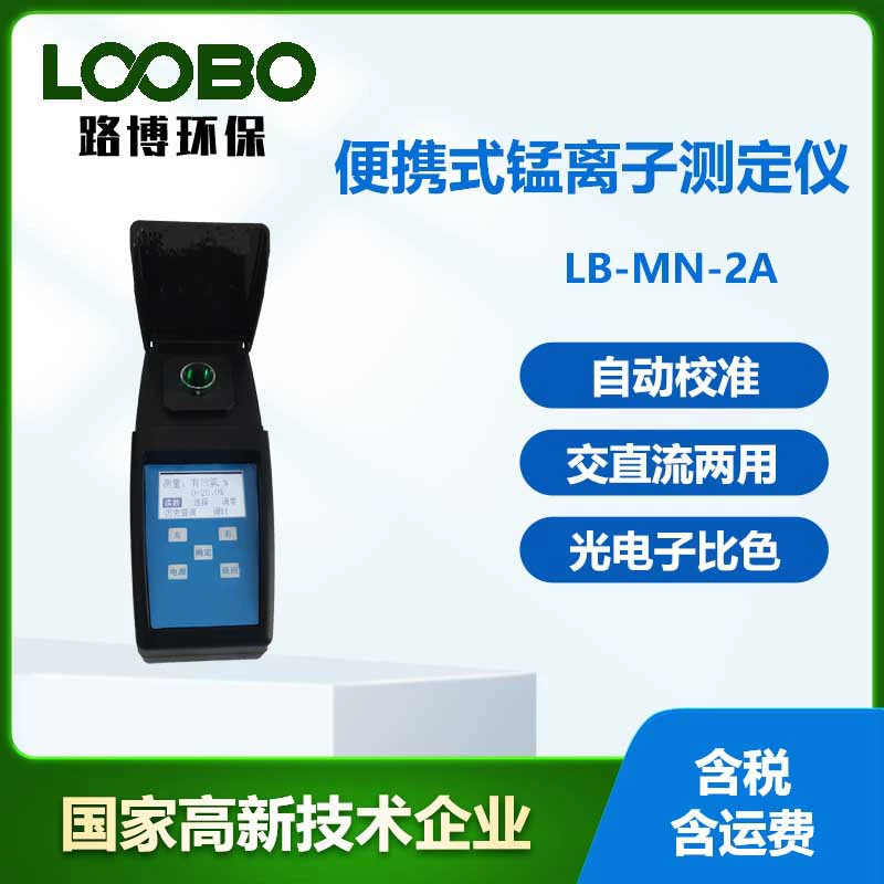 Портативный детектор ионов марганца Микрокомпьютерный оптоэлектронный принцип обнаружения колориметрии анализатор концентрации ионов марганца