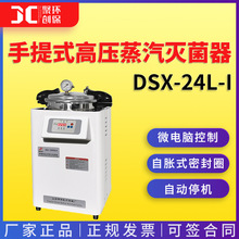 上海申安DSX-24L-I手提式高壓蒸汽滅菌器  蒸汽滅菌鍋