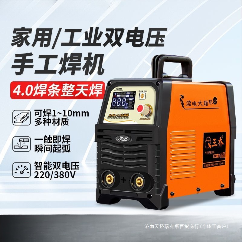 三乔电焊机宽电压纯铜两用工业级大功率直流电弧手工焊220v380v