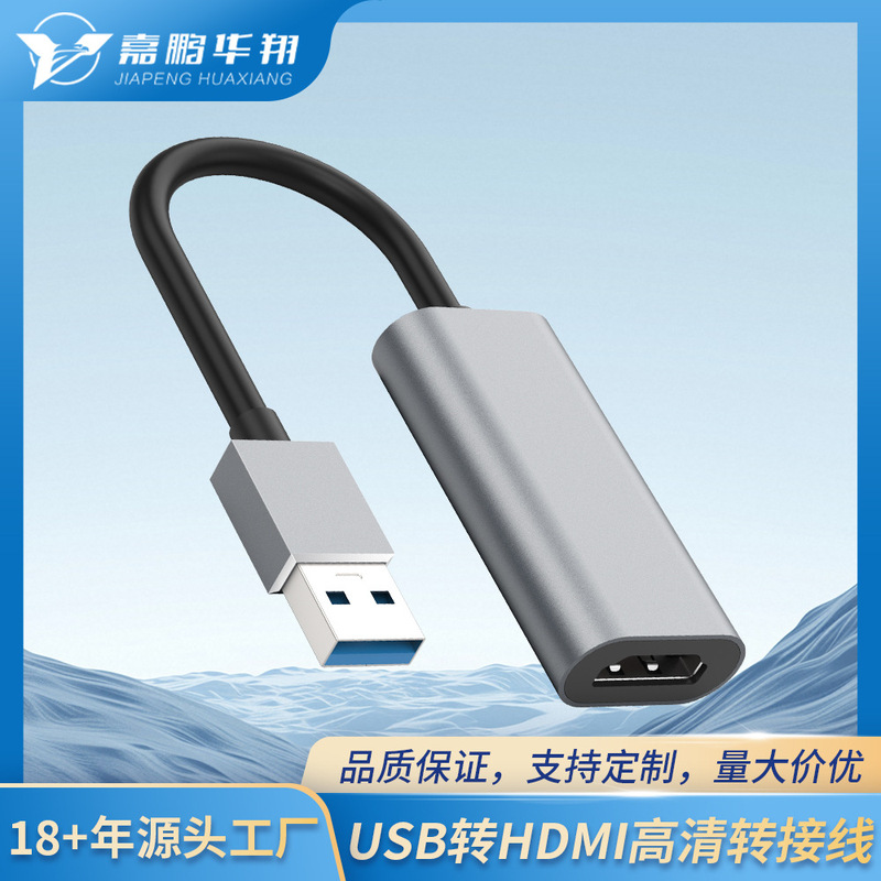 usb to hdmi adapter USB to HDMI HD adapter 1080p audio and video output drive-free cross-border usb to hdmi adapter USB to HDMI HD adapter 1080p audio and video output drive-free cross-border