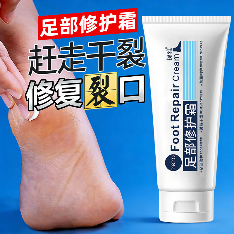 探雅 Waterproof protecting moisturizing foot cream anti-dryness for feet, against cracks, skin rejuvenation