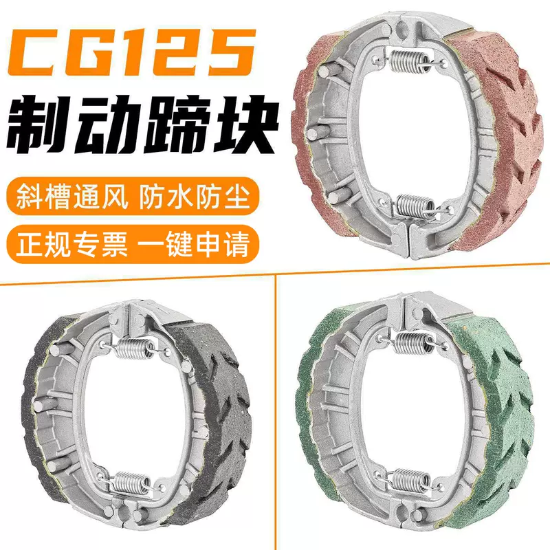 ผ้าเบรกดรัม CG125 สำหรับมอเตอร์ไซค์และรถไฟฟ้า 110