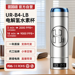 URSHOAIR hydrogen rich water cup 9000bbp high concentration hydrogen rich water cup water element water hydrogen cup factory direct supply