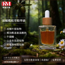 油橄榄植萃精华液加工油红痘痘印出油 高端护肤芳香工厂