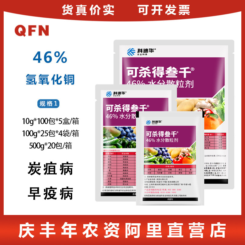 美国杜邦 可杀得3000 叁仟 氢氧化铜 细菌 农药杀菌剂 10克