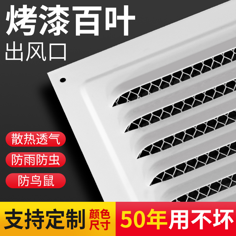 Stainless steel louver exhaust exhaust rain cover breathable heat dissipation exterior wall vent cover grille louver air outlet