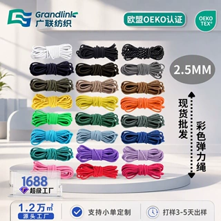 OEKO-TEX现货定制2.5MM松紧弹力绳皮筋服装袖口松紧带工业松紧绳C