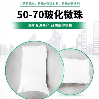 50-70目玻化微珠定制抹灰砂浆石膏砂浆用珍珠岩骨料来样加工