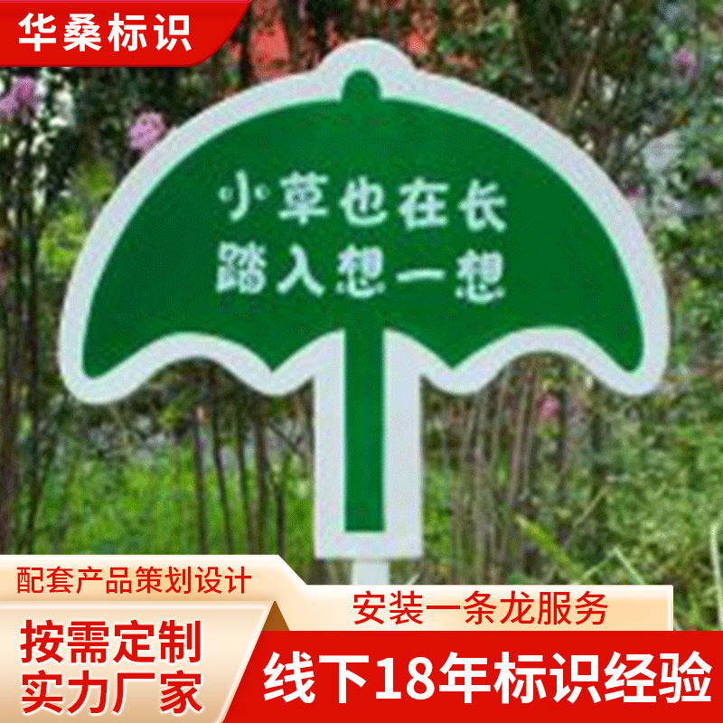 设计制作公园房地产医院景区工业园区标识草地牌校园小草牌警示牌