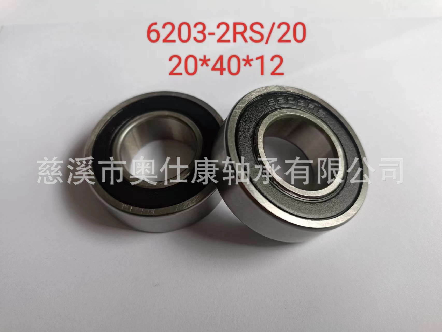 6203-2RS/20,20*40*12轴承6203-3/4