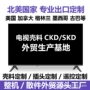 ckd北美外贸定制外壳