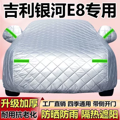 2025 New Geely Galaxy E8 Special Car clothing