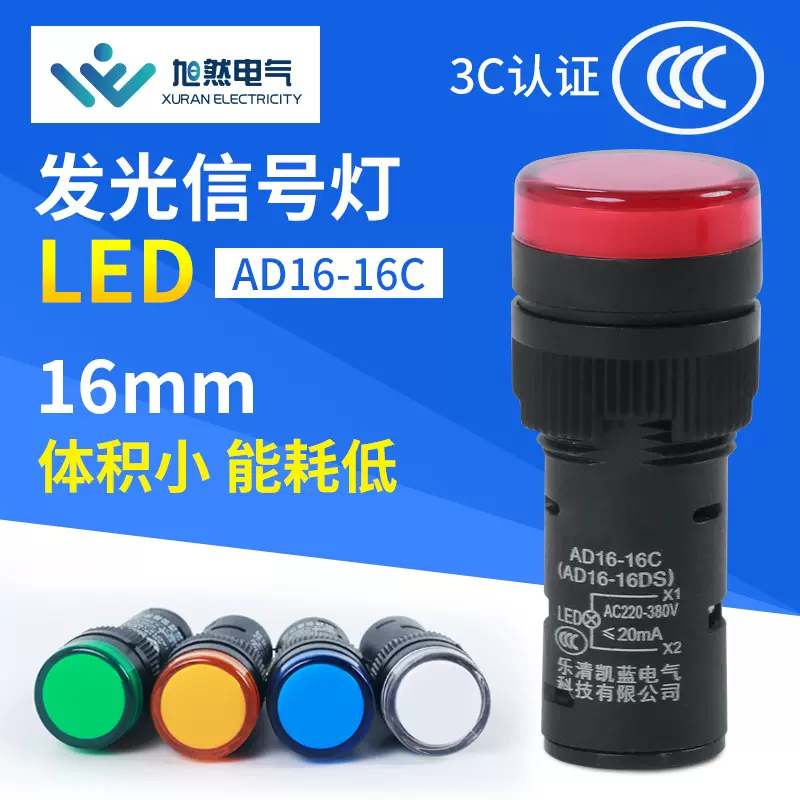 LED发光电源工作指示灯 加厚防尘底盖信号灯 AD16螺钉接线指示灯