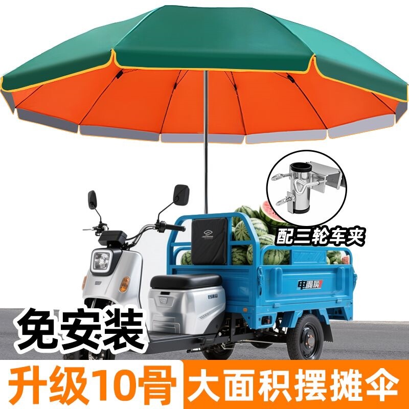 Three-Wheeled Vehicle Sunshade Umbrella for Outdoor Use, Large Umbrella for Street Vending, Sun Protection Commercial Umbrella Three-Wheeled Vehicle Sunshade Umbrella for Outdoor Use, Large Umbrella for Street Vending, Sun Protection Commercial Umbrella