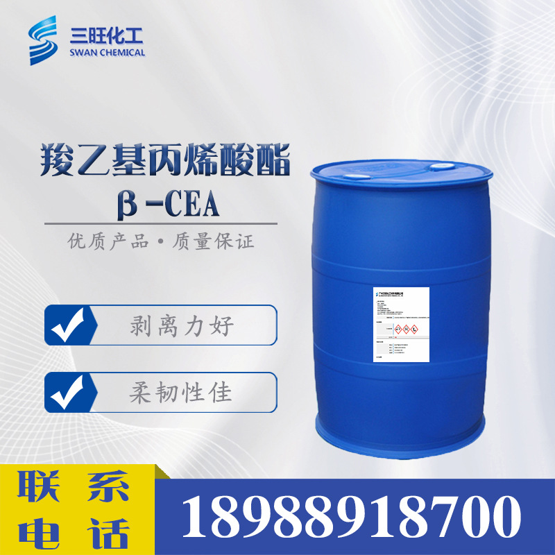 现货供应 β-CEA β-羧乙基丙烯酸酯 24615-84-7 压敏胶 水性乳液