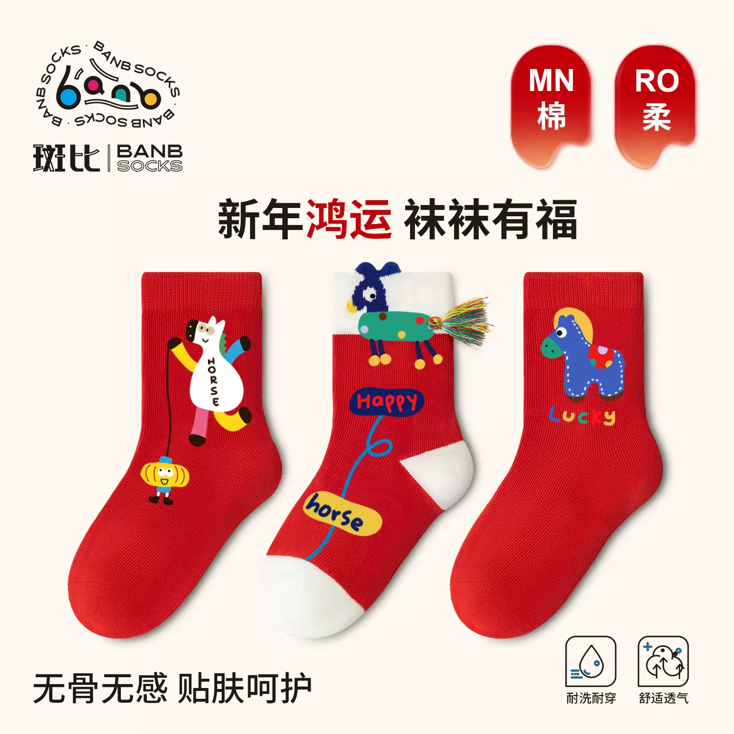 斑比2026马年儿童新年红袜子秋冬棉袜本命年男女童宝宝春秋中筒袜