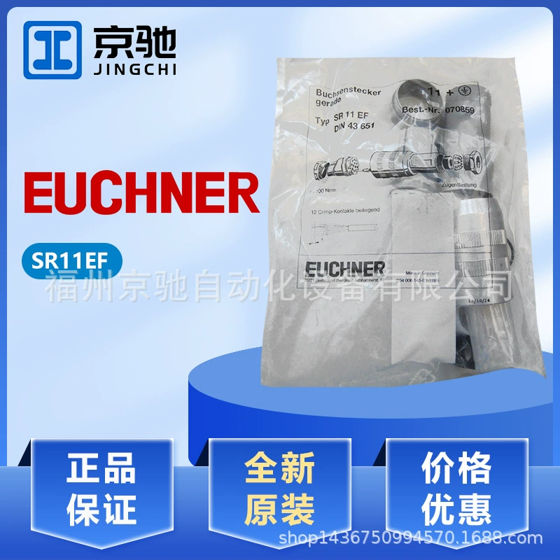 Штекер euchner anshany SR11EF для предохранительного выключателя NZ и TZ 070859 новый оригинальный