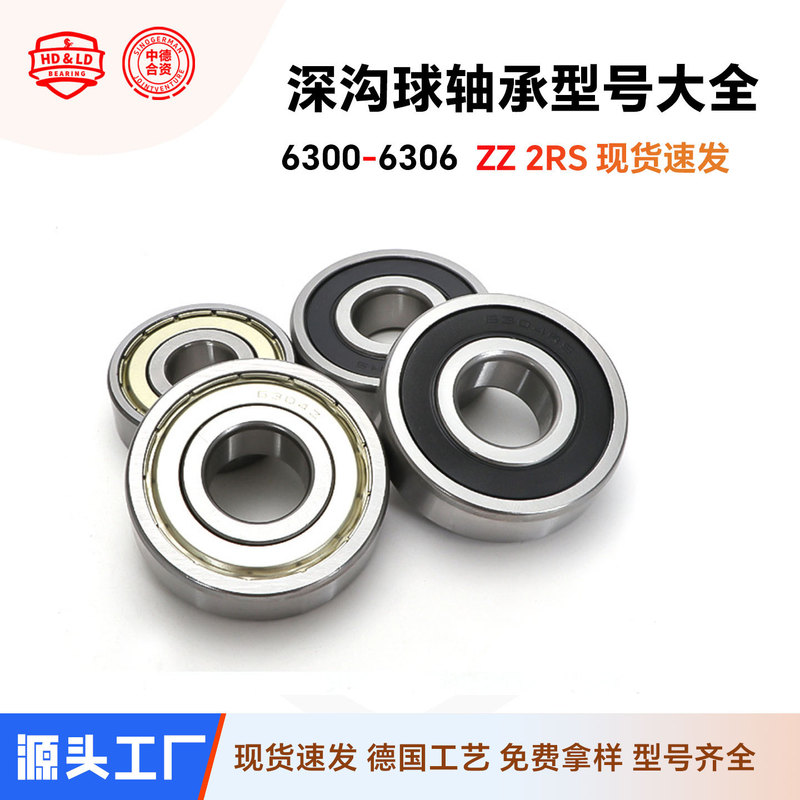 深沟球轴承6300精密6301 6302 6303 6304 6305 6306ZZ/2RS/RZ高速|undefined