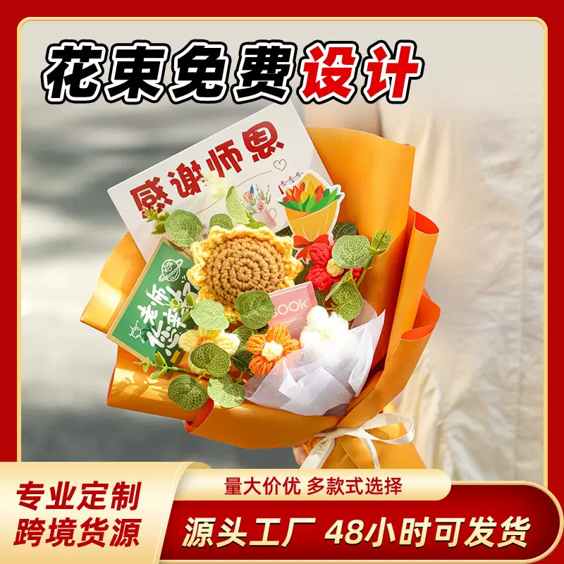 手工编织向日葵花束送老师同学高级感礼物仿真假花成品教师节礼物