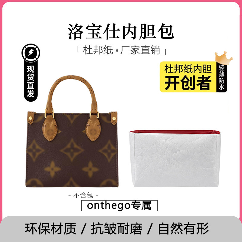 Loboren Suitable for Old Flower Lv onthego Inner Bag Small and Medium Size Shopping Bag Ultra Thin DuPont Paper Storage Bag