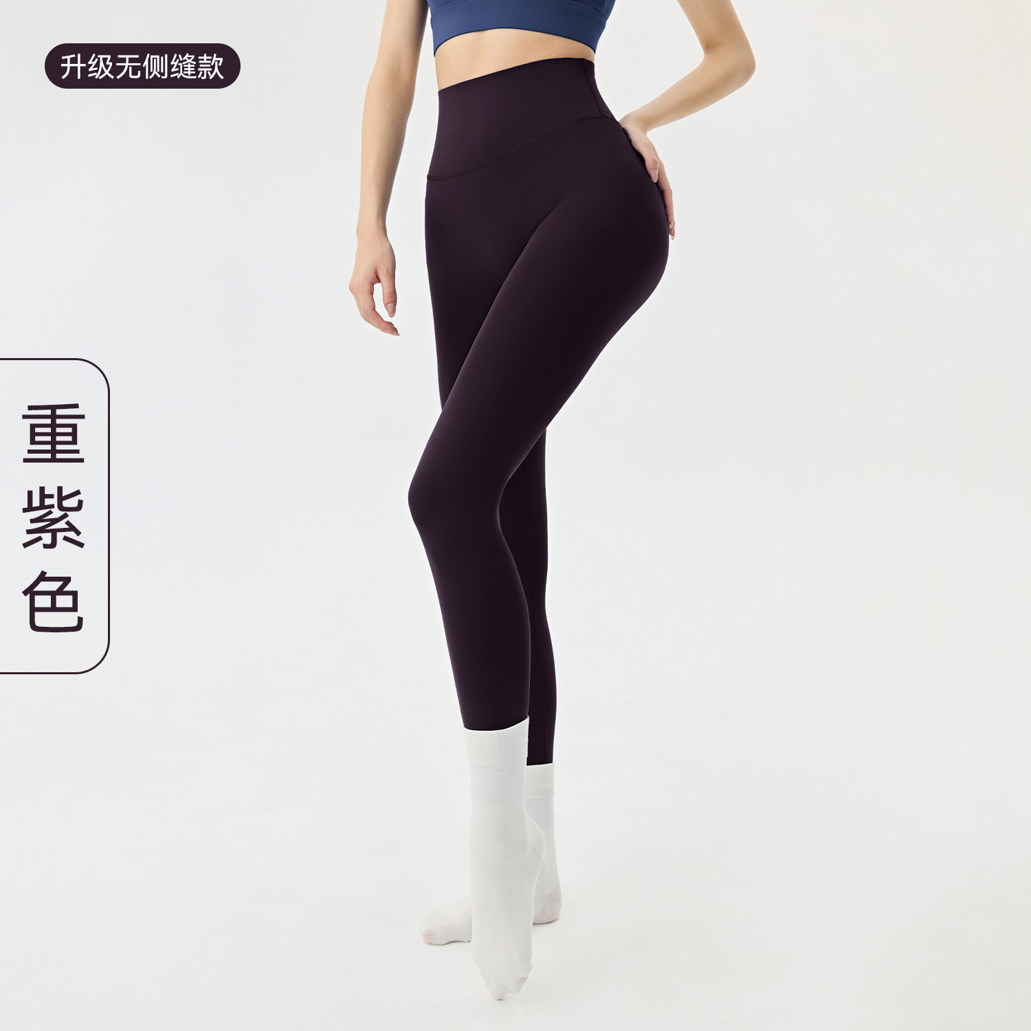 重紫色【新增升级无侧缝】（新色） / S