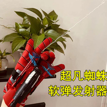 蜘蛛俠發射器英雄手套吐絲可發射擊軟彈槍手動玩具槍男孩兒童禮物