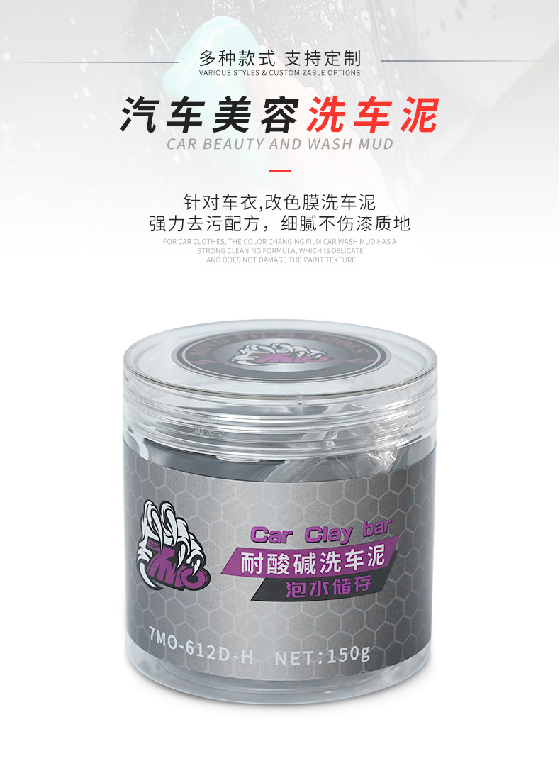 7mo car wash clay is resistant to weak acids and alkalis, does not shed clay, effectively removes iron powder and paint chips, and is used for car detailing and stain removal