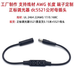led dimmer 5V/12v wire control dimming control line 24V simple mini switch DC5521 male and female power cord