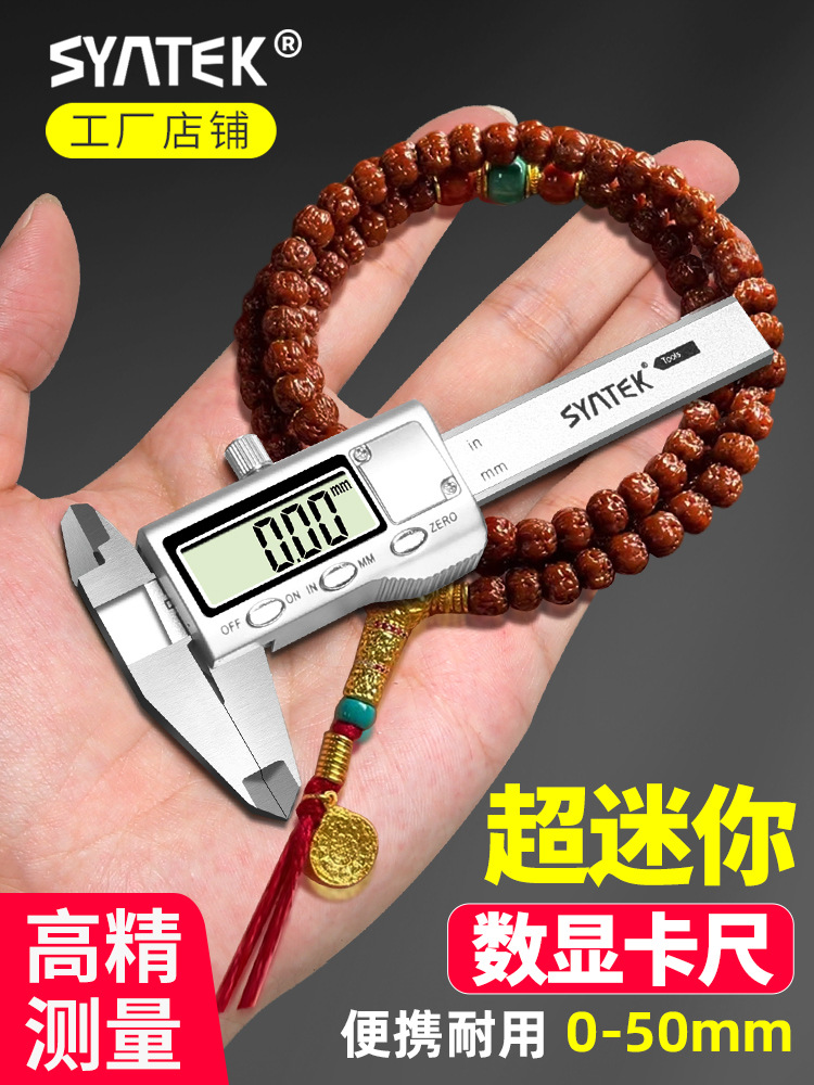 数显游标卡尺高精度珠宝文玩手镯小型家用迷你电子游边油标测量尺