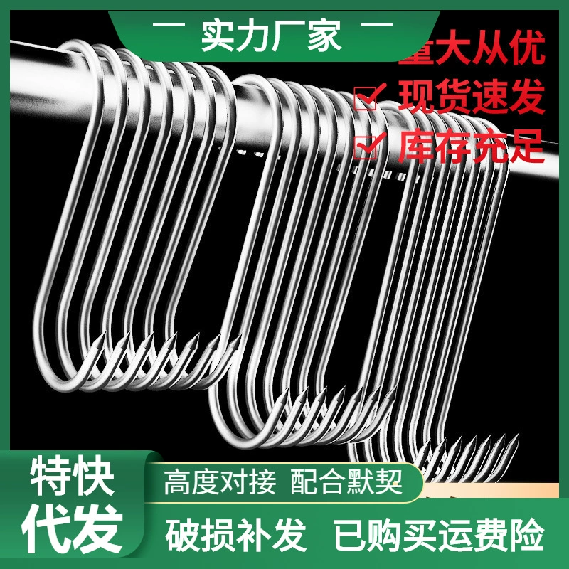 Крючок для мяса S-типа нержавеющая сталь полужирный Крючок S-типа крючок для свинины и говядины заостренный крючок для вяленого мяса жареный утиный крючок