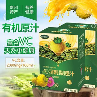 有机刺梨汁原液刺梨原浆贵州特产2斤4斤鲜果榨汁高健康刺梨饮品-阿里巴巴