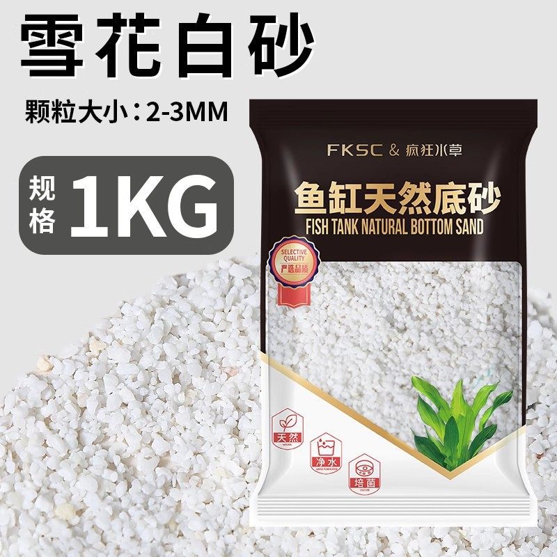 Snowflake white sand 1.0kg [2-3mm]