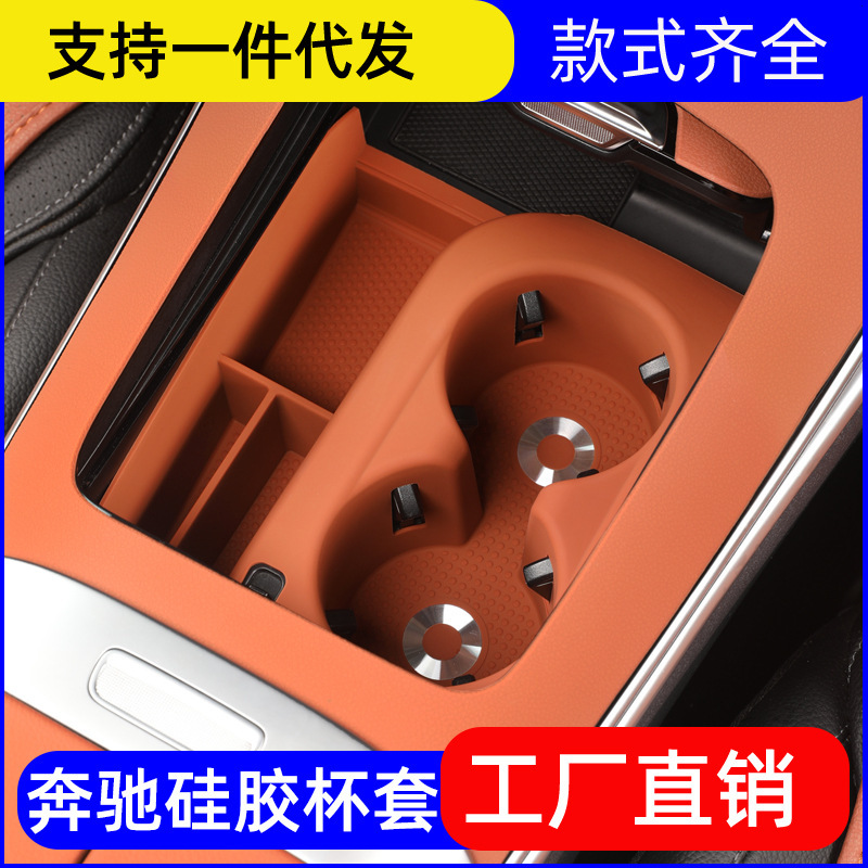 For Mercedes-Benz C260L Water Cup Pad glc300l Cup Holder e300l Storage Box Car Interior Decoration Accessories For Mercedes-Benz C260L Water Cup Pad glc300l Cup Holder e300l Storage Box Car Interior Decoration Accessories