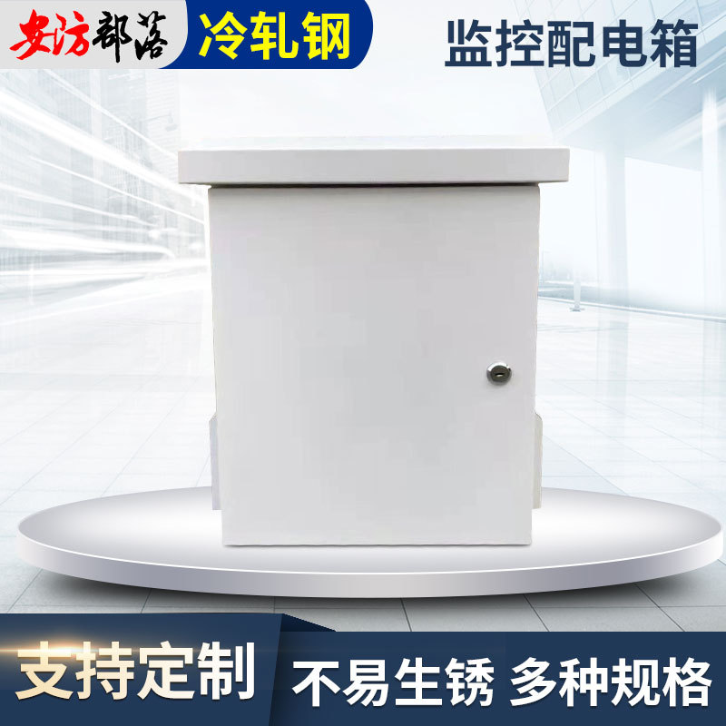 成套配电箱防雨控制监控箱 电控箱基业箱 安防配电箱定制