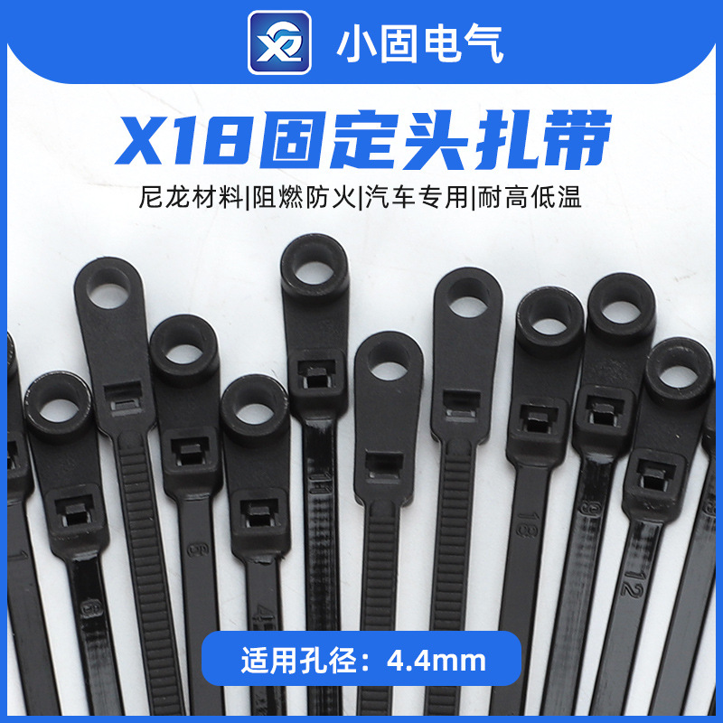 固定头式尼龙扎带4*150mm X18汽车扎带 500条/包 紧固扎带