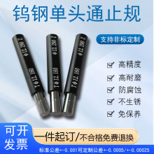 钨钢通止规合金塞规光滑高精度光面量规内孔外径非标检具定 制