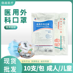 使い捨て医療用サージカルマスク個別包装医療グレード三層保護成人マスク工場マスク卸売