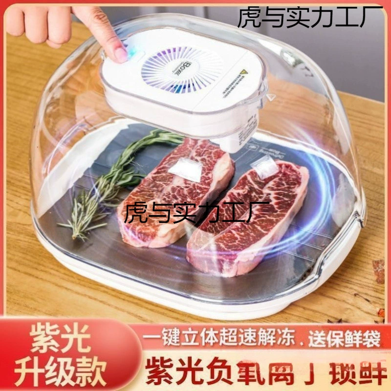 Thawing artifact household German constant temperature multi-functional fresh-keeping fast kitchen thawing machine UV drain basket