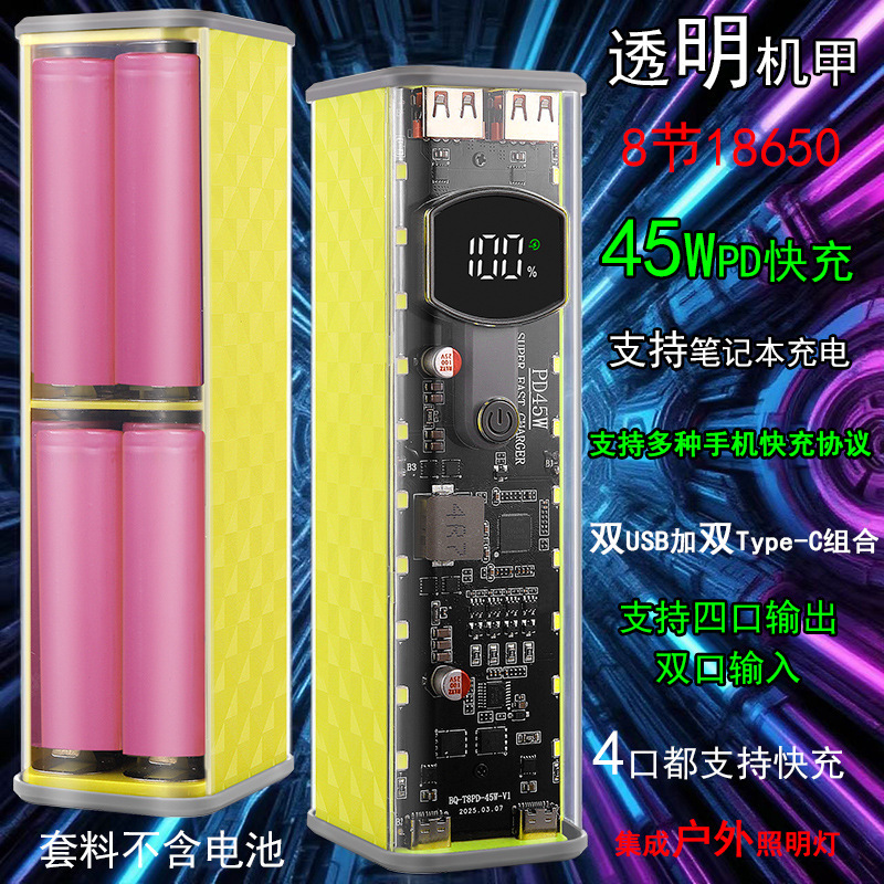Pd45W Super Fast Charging Power Bank Kit, 8-Cell 18650 Battery Box, Welding-Free Transparent Power Bank Shell Pd45W Super Fast Charging Power Bank Kit, 8-Cell 18650 Battery Box, Welding-Free Transparent Power Bank Shell