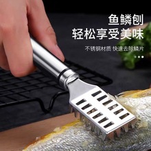 一件代发鱼鳞刨多功能不锈钢家用去鳞器杀鱼工具刮鱼神器厨房用品