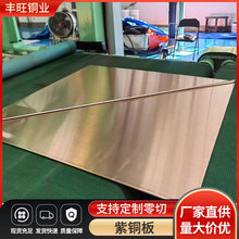 T2紫铜板加工红铜板激光切割铜板零切1-10MM c1100高导电紫铜板