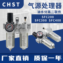 过滤器山耐斯型二联件SFC200/300/400油水分离器SFR200/300/400