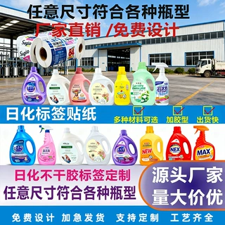 洗衣液不干胶标签定做肥皂洗洁精洗手液洗衣凝珠日化商标贴纸定制