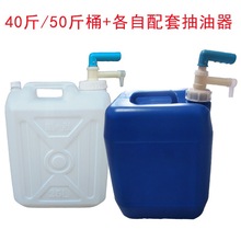 桶塑料储水升斤化工洗洁精抽油器堆码桶20公斤5025kg40酒桶25L20