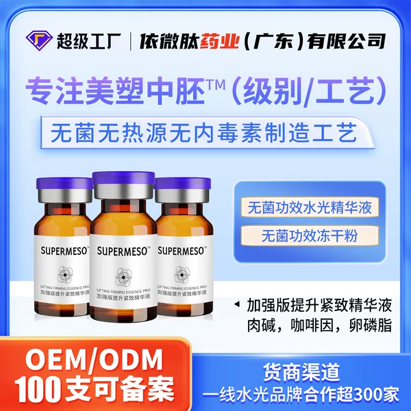 Fascia Replantation Five-Line Lifting and Firming Thermage 4D V-Face Essence Processing Original Solution Repairing, Hydrating, and Moisturizing