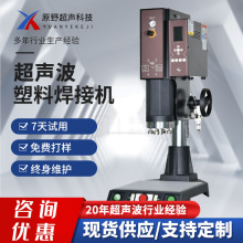 原野超声波焊接机加工点焊机振水口热熔碰焊pppc焊接
