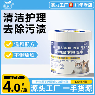Daoliqi pet black chin wipes 200 pieces cat black chin dog jaw cleaning care wipes wholesale