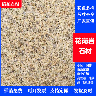 黄金麻地铺石 黄锈石荔枝面干挂工程板浅黄色花岗岩建筑3公分石板-阿里巴巴