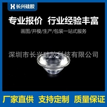 液体硅胶LED透镜导光柱高透明硅胶透镜耐高温抗黄变硅胶透镜镜片