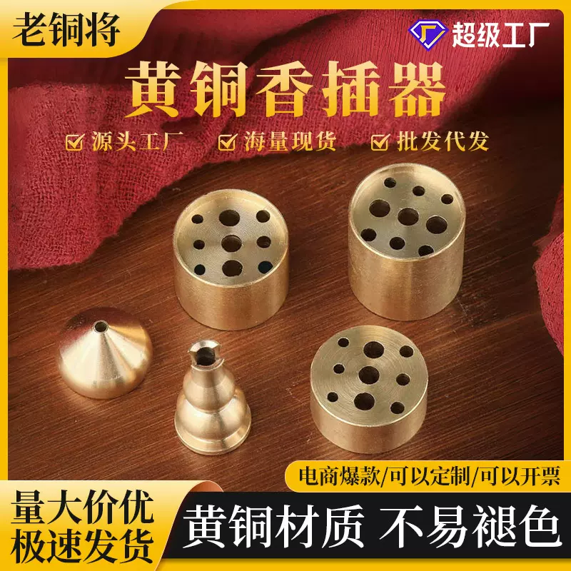 九孔香插线香炉插箱器熏香器香道香托立香座铜器法器